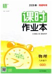 2026年通成学典课时作业本九年级物理下册苏科版南通专版