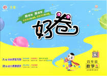 2023年好卷四年级数学下册人教版