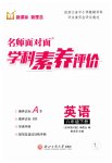 2026年名师面对面学科素养评价八年级英语下册人教版