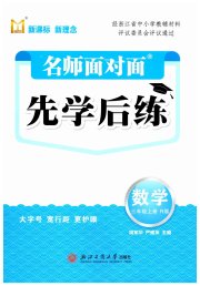 名师面对面先学后练三年级数学人教版评议教辅