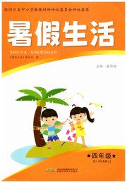 暑假生活安徽科学技术出版社四年级综合通用版