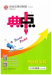 2026年综合应用创新题典中点九年级英语全一册译林版