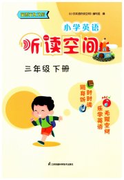 英语听读空间三年级英语译林版