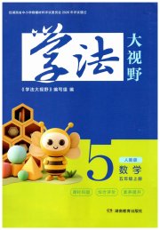 五年级数学人教版
