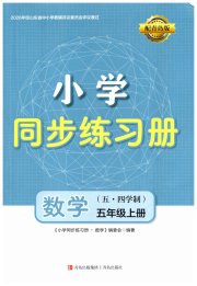同步练习册青岛出版社五年级数学青岛版五四制