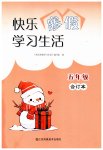 2025年快乐寒假学习生活五年级合订本