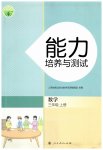 2026年能力培养与测试三年级数学上册人教版