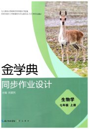 金学典同步作业设计七年级生物人教版