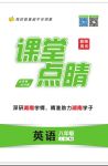 2023年课堂点睛八年级英语上册人教版湖南专版