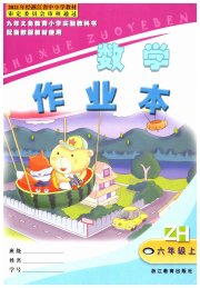 数学作业本六年级浙教版浙江教育出版社