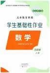 2026年学生基础性作业五年级数学上册北师大版