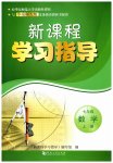 2026年新课程学习指导七年级数学上册华师大版