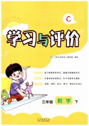 新课程学习与评价三年级数学北师大版