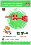 2023年华东师大版一课一练六年级数学下册人教版