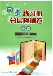 同步练习册分层检测卷七年级英语外研版