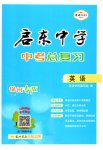 2023年启东中学中考总复习英语徐州专版