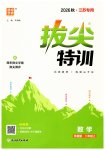2026年拔尖特训二年级数学上册苏教版江苏专版