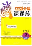 2026年木头马分层课课练二年级语文上册人教版