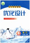2026年同步测控优化设计八年级数学上册人教版精粹版