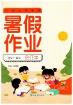 2026年暑假作业延边教育出版社二年级综合通用版