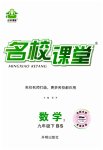 2023年名校课堂九年级数学1下册北师大版