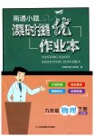 2023年南通小题课时提优作业本九年级物理下册江苏版