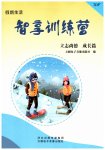 2026年智享訓(xùn)練營七年級道德與法治