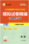 2026年春雨教育模擬試卷精編高中物理全一冊(cè)通用版