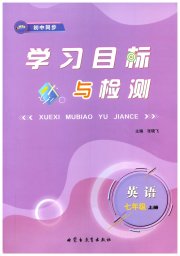 新课标初中同步学习目标与检测七年级英语人教版