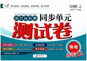 新目标检测同步单元测试卷九年级物理人教版
