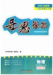 2023年导思学案九年级物理全一册人教版深圳专版
