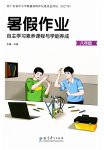 2026年暑假作业自主学习素养课程与学能养成八年级综合通用版