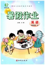 书香天博暑假作业四年级英语人教版西安出版社