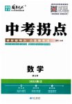 2023年国华图书中考拐点数学浙江专版