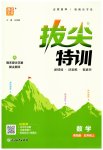 2026年拔尖特训五年级数学上册青岛版