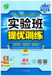 2023年实验班提优训练七年级语文上册人教版江苏专版
