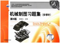 2025年機(jī)械制圖習(xí)題集多學(xué)時