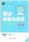 2025年同步解析与测评学考练高中数学必修第一册人教版精练版