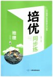 2026年培优同步练七年级地理上册中图版