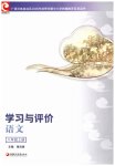 2026年学习与评价江苏凤凰教育出版社八年级语文上册人教版广西专版