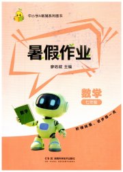 暑假作业湖南科学技术出版社七年级数学