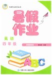 2026年蓝博士暑假作业甘肃少年儿童出版社四年级英语陕旅版