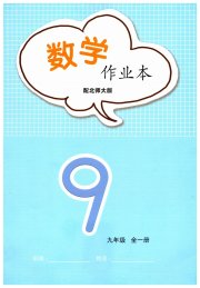 作业本江西教育出版社九年级数学北师大版