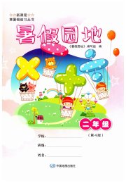 暑假园地二年级综合中国地图出版社