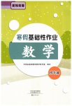 2025年寒假基礎性作業四年級數學蘇教版