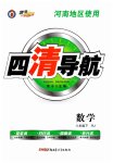 2023年四清导航八年级数学下册人教版河南专版