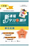 2023年新课程学习与测评单元双测八年级地理下册人教版A版
