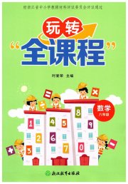 玩转全课程八年级数学