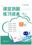 2026年课堂巩固练习四年级数学科学上册通用版