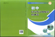 同步练习册配套检测卷六年级数学鲁教版五四制